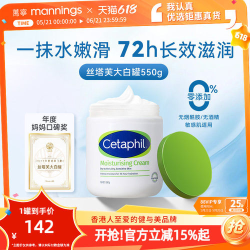 丝塔芙大白罐长效滋润保湿