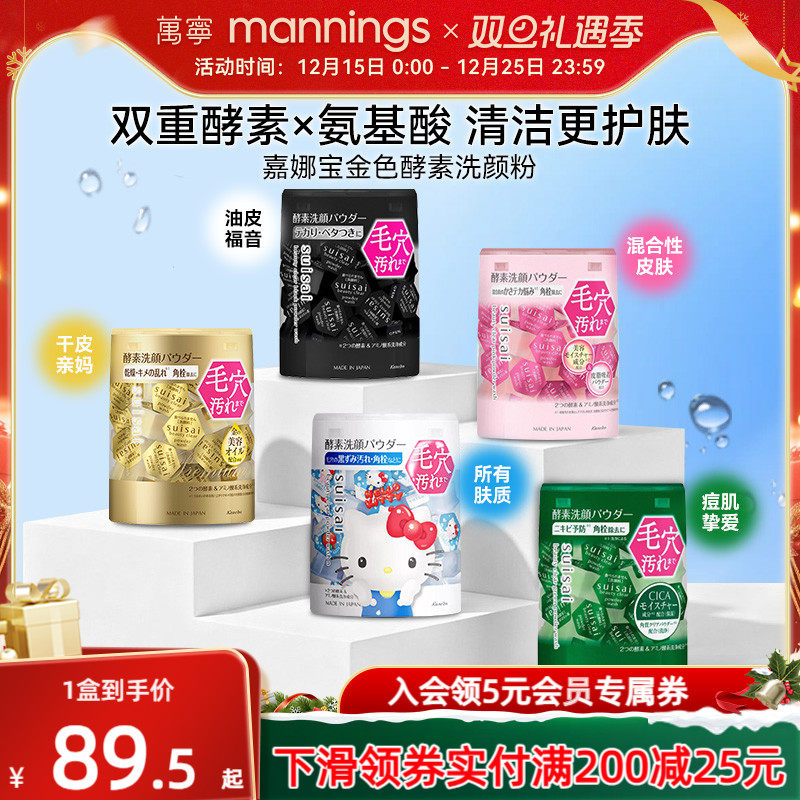 嘉娜宝酵素洁颜粉32粒泡沫绵密