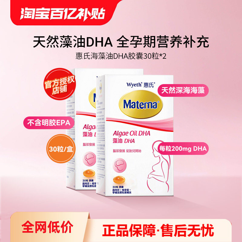 万宁玛特纳惠氏DHA藻油软胶囊孕妇专用 美国进口备孕准妈妈营养品