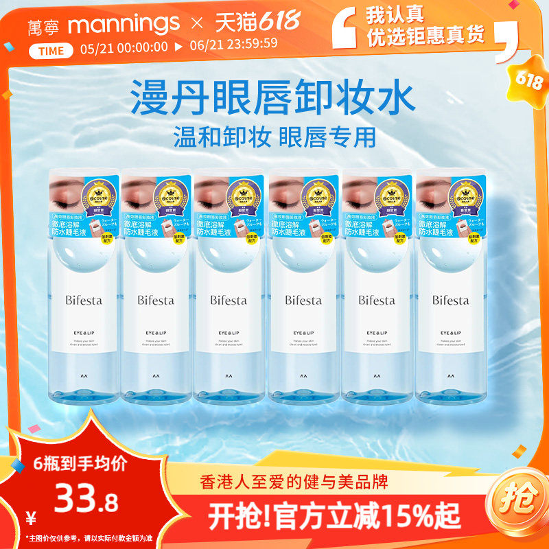 【囤货装】万宁漫丹眼唇卸妆水深层清洁曼丹眼部用卸妆液6支