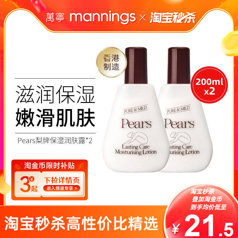 万宁梨牌保湿润肤露乳液Pears滋润舒缓全身补水身体乳女200ml*2瓶