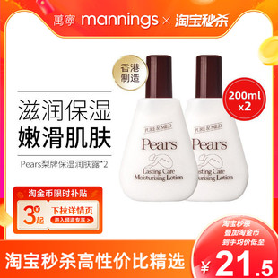 万宁梨牌保湿润肤露乳液Pears滋润舒缓全身补水身体乳女200ml*2瓶