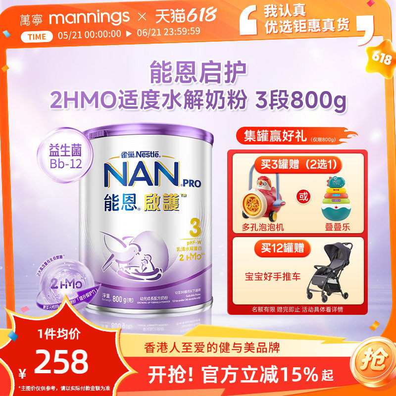 雀巢能恩启护3段800g2HMO适度水解蛋白幼儿奶粉低敏防敏宝宝婴儿