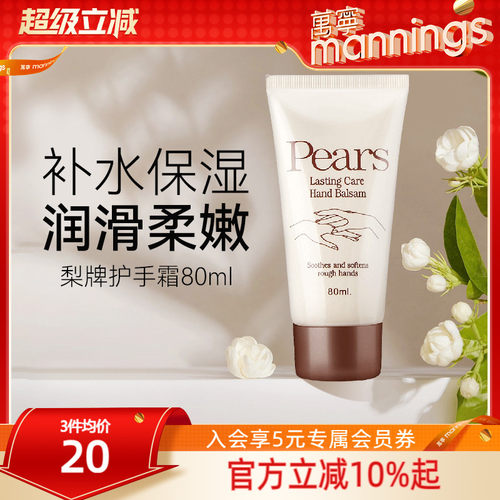 梨牌Pears护手霜80ml保湿