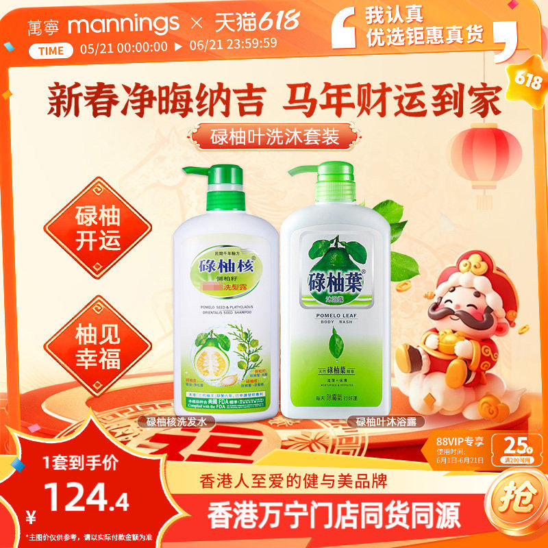 万宁香港碌柚叶沐浴露碌柚核洗发水柚子叶好运香氛控油去屑套装
