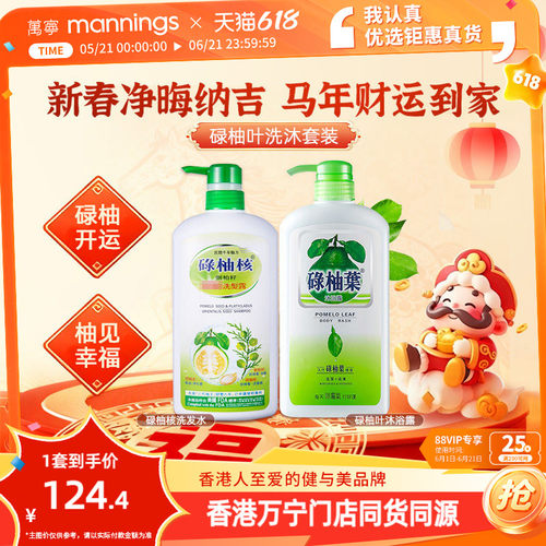 香港万宁柚子叶沐浴露洗发水好运