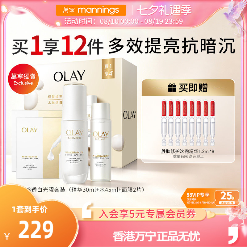 Olay玉兰油水感透白光曜护肤套装