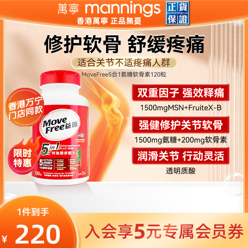 MoveFree/益节软骨素钙片120粒