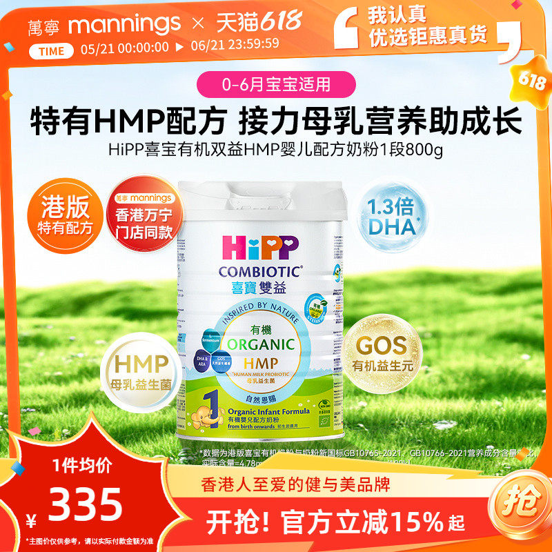 HiPP喜宝有机双益HMP母乳益生菌益生元婴儿配方奶粉1段800g