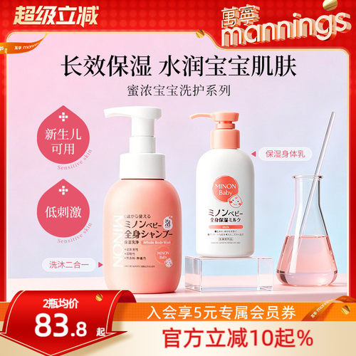 minon蜜浓儿童沐浴露洗发水二合一婴儿身体乳润肤霜夏季保湿滋润