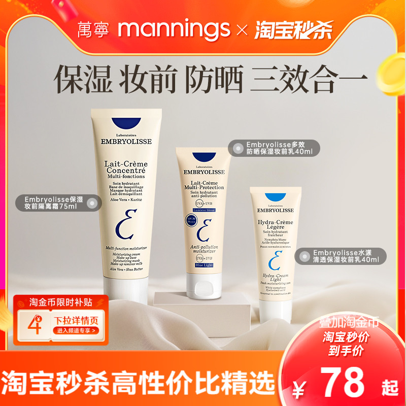 embryolisse法国大宝妆前乳隔离