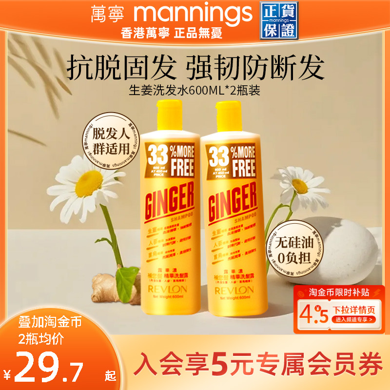 Revlon露华浓生姜洗发水控油蓬松