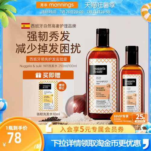 N&S纽苏小棕瓶洗发水250ml