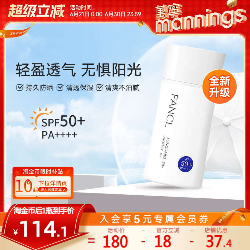 万宁芳珂fancl防晒霜SPF50女孕妇春夏防晒乳物理隔离乳防紫外线