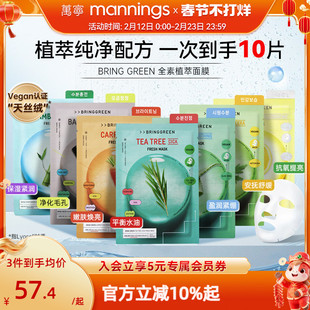 韩国进口oliveyoung BRINGGREEN面膜提亮祛痘积雪草保湿芦荟竹炭