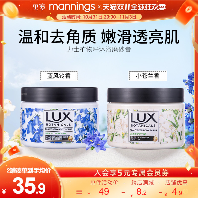 力士植物籽沐浴身体磨砂膏男女持久留香去角质磨砂乳霜官方290g