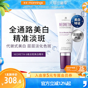 【88vip】neoretin美白精华液30ml 凝瑞婷6维烟酰胺A醇曲酸VC提亮