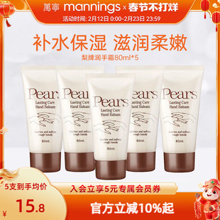 【门店同款】万宁梨牌Pears保湿护手霜滋润补水清爽润手霜5支装