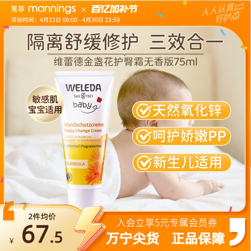 weleda维蕾德婴儿护臀膏新生宝宝屁屁膏防红屁股金盏花护臀尿疹霜