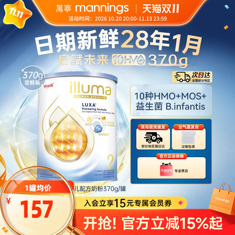 惠氏启赋未来10HMO2段6-12个月婴儿奶粉370g瑞士原装进口