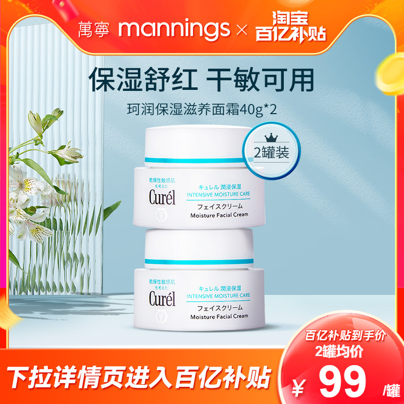 官方正品珂润保湿面霜40g