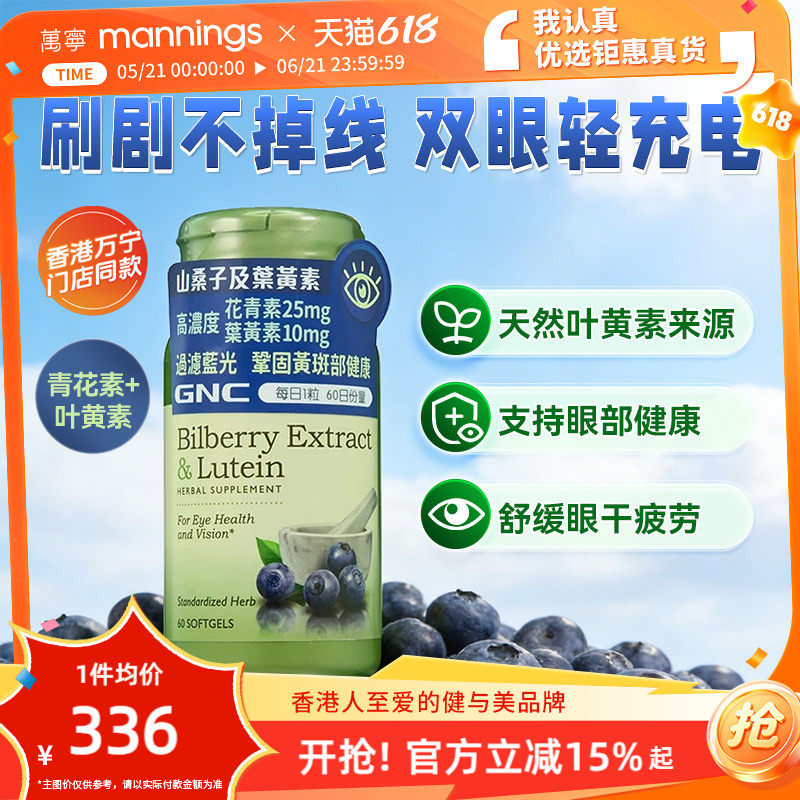 香港万宁GNC山桑子+叶黄素胶囊眼部健康缓解眼干眼疲劳防蓝光60粒