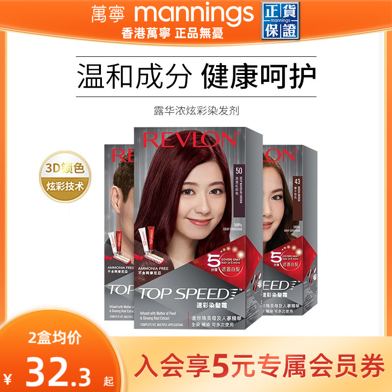 Revlon/露华浓染发膏不伤发