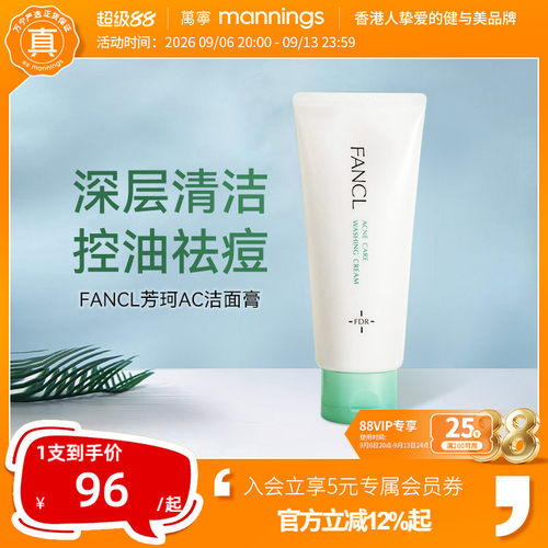 芳珂泡沫洁面温和不刺激