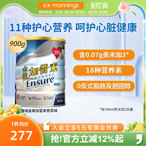 Abbott雅培营养粉900g