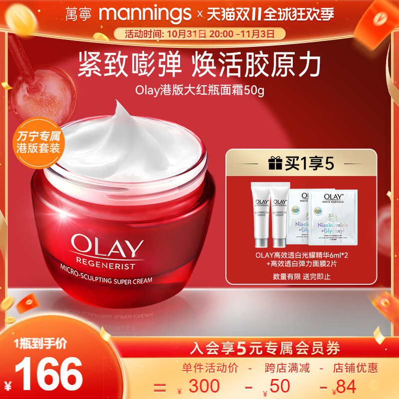 【礼盒装】万宁OLAY 新生胶原套装大红瓶面霜50g秋冬滋润紧致淡纹