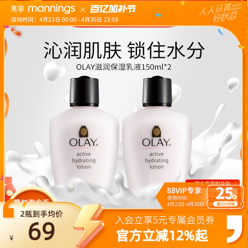 OLAY玉兰油滋润保湿乳滋润补水温和润肤舒缓干燥保湿液2瓶装