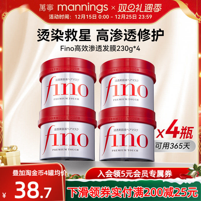 资生堂fino改善毛躁干枯发膜4罐