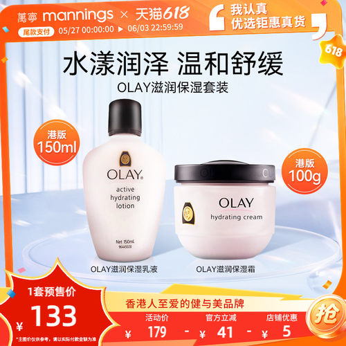 中国Olay玉兰油长效滋润保湿