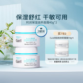 2敏感肌补水修护神经酰胺 面霜40g 88VIP专享 curel珂润保湿
