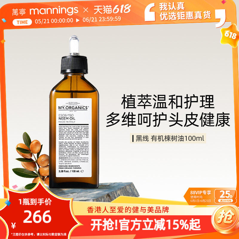 章小蕙myorganics有机苦楝树油护理舒缓修护头皮控油蓬松苦楝子油