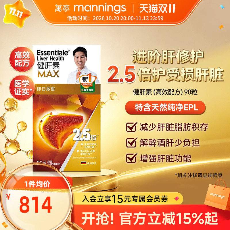 万宁德国Essentiale健肝素90粒熬夜解酒应酬护肝片 蓟类非奶蓟草