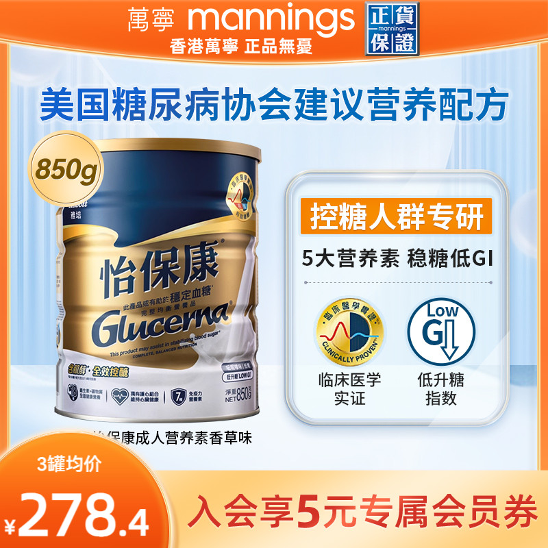 雅培怡保康850G营养品
