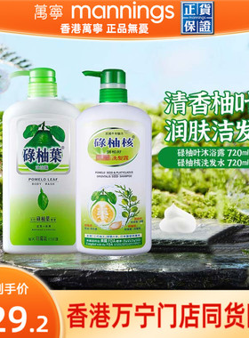 万宁香港碌柚叶沐浴露碌柚核洗发水柚子叶好运香氛控油去屑套装
