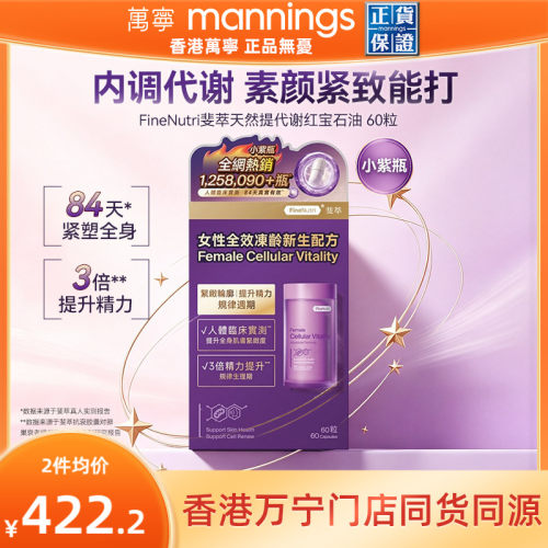 FineNutri斐萃小紫瓶胶原蛋白