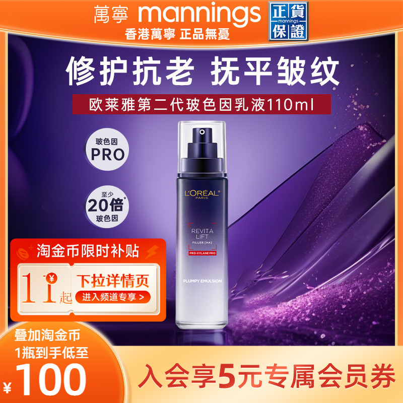 【中秋礼物】欧莱雅玻色因乳液玻尿酸滋润紧塑淡纹面霜抗老修护