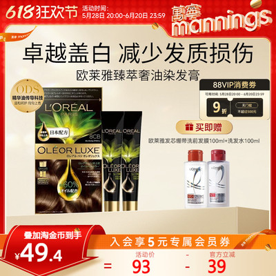 欧莱雅遮盖白发臻萃染发膏