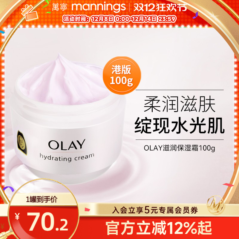 Olay/玉兰油敏肌可用滋润面霜