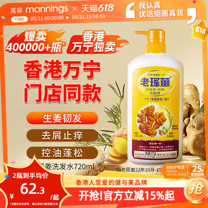 万宁老瑶姜米酵素精华生姜洗发水露控油去屑止痒清洁