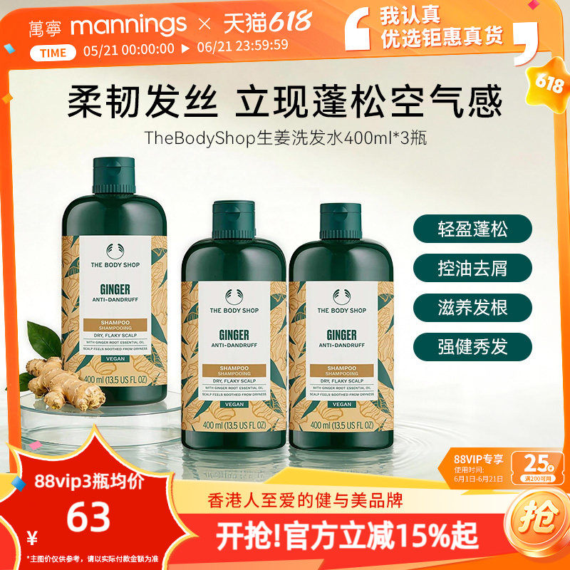 TheBodyShop美体小铺生姜洗发水蓬松控油去屑减少断发3瓶装