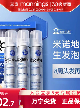 Rogaine/培健落健5%米诺地尔酊生发液男女性防脱生发泡沫剂60ml