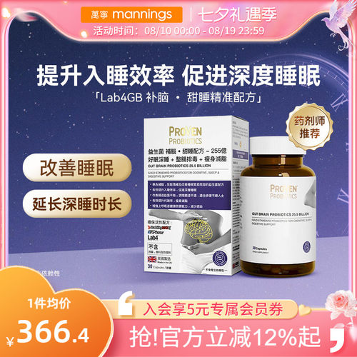 万宁proven甜睡益生菌配方255亿活益菌褪黑素GAGB好眠30粒正品