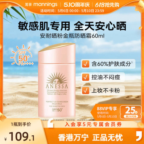 ANESSA/安热沙安耐晒粉金瓶防晒霜户外隔离乳敏感肌【官方正品】