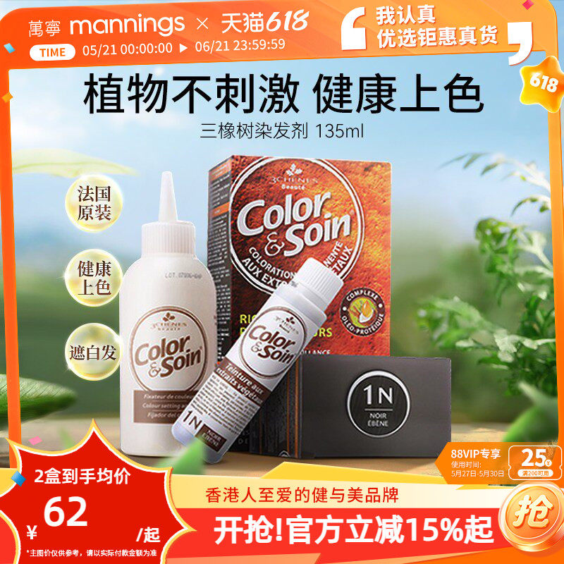 三橡树染发剂纯植物天然无刺激遮白发无氨在家染发膏遮白发