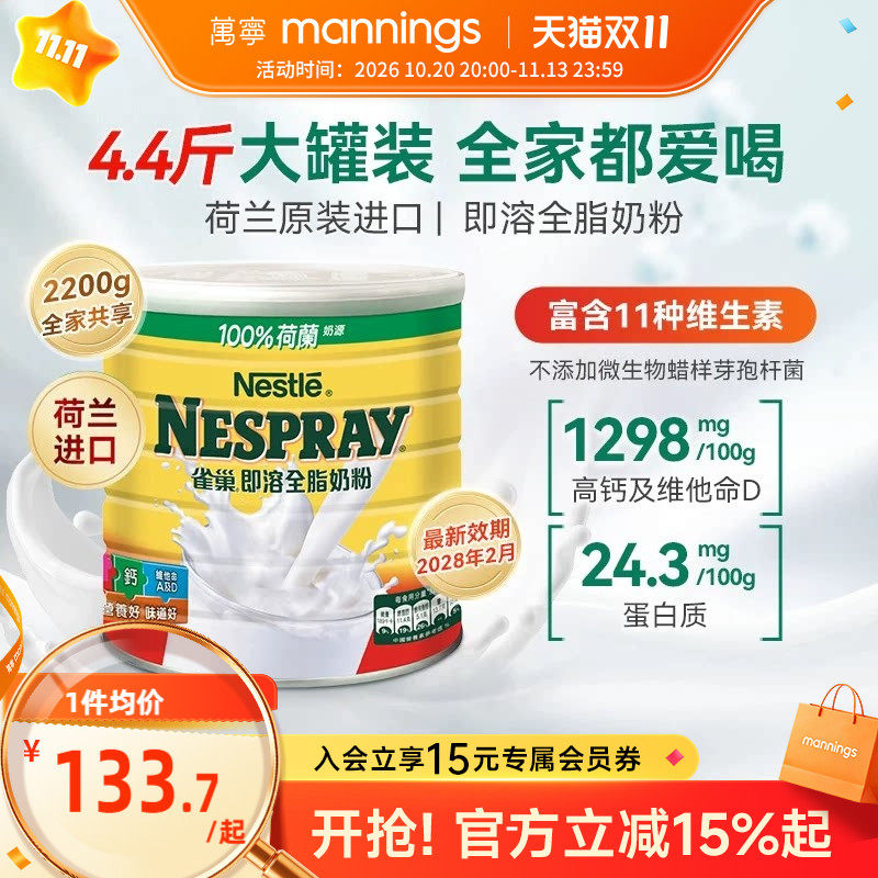 Nestle雀巢港版即溶全脂奶粉高蛋白高钙进口全家营养牛奶粉2200克