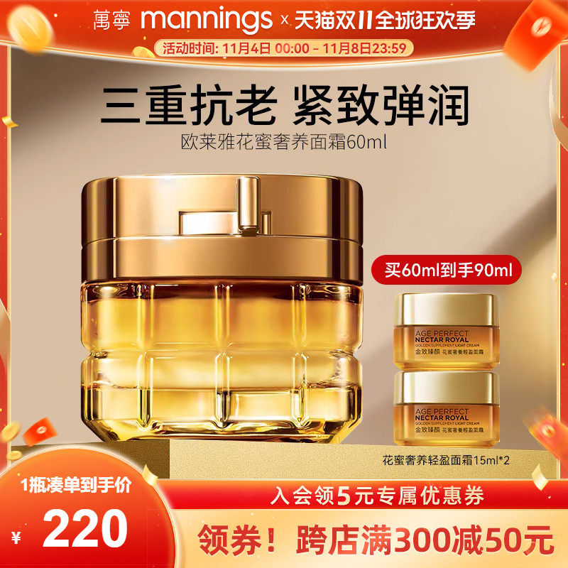 【双11立即抢购】欧莱雅小蜜罐面霜轻盈花蜜奢养秋冬抗老抗皱60ml高性价比高么？